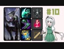 #10 Midダイアナ【LOLゆっくり実況プレイ】