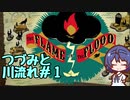 つづみと川流れ#1【The Flame in the Flood】