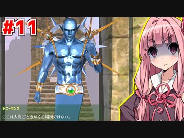 琴葉茜の超クソクソゲーファイナルソードDE #11