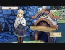 【実況プレイ】ミナセのアトリエpart57【ライザのアトリエ】