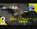 Δ3【名作をサクサク】タナようの『ダークソウル リマスター』。【ふれんず(づ)】