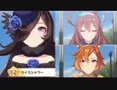 【ウマ娘】GⅠ 菊花賞　京都 芝　３０００ｍ【ライスシャワー】　レース４