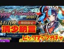 【FGO】方言女子2人が回す清少納言PU復刻【VOICEROID】