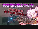 【Valheim】文明開化戦士ついなちゃん 肉の過ちをボスにぶつけろ！Part.4【VOICEROID，ゆっくり実況】