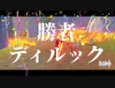 【原神/Geshin Impact】タルタリヤと鬼ごっこ！？命を賭けたデスゲーム【死なば諸共】