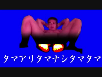 タ マ ア リ タ マ ナ シ タ マ タ マ