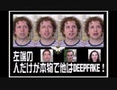 DEEPFAKE
