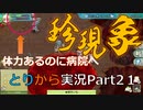【ルーンファクトリー4スペシャル】とりがら実況プレイ part21(1年目夏22-25日目)