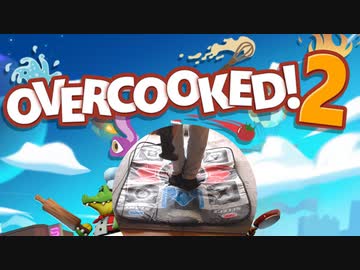 手足で協力しながらovercooked!2を実況プレイ