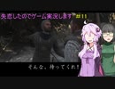 【Kingdom Come: Deliverance】失恋したのでゲーム実況します　＃１１【VOICEROID実況】