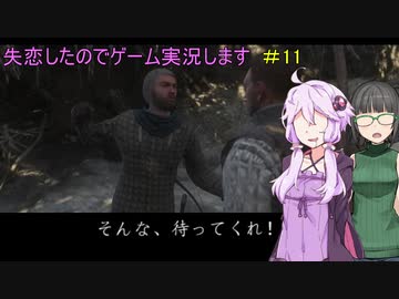 【Kingdom Come: Deliverance】失恋したのでゲーム実況します　＃１１【VOICEROID実況】