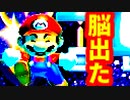 【実況】クリア率0.09％！鬼畜コース！！【マリオメーカー2】 #11コース目