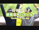 伝説！もと生活保護とうつ病２人の成り上り物語ー都会のサバイバルEP1 #ドキュメンタリー #ダメ人間 #都会のサバイバル