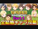 【牧場物語新作】ハーレム願望のある女主人公が男女全キャラを攻略するpart１【オリーブタウンと希望の大地】