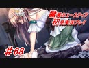 泣けると名高い神ゲーを堪能する【穢翼のユースティア】実況プレイ part68