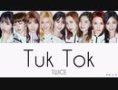 TWICE Tuk Tok/툭하면 톡 (ともするとトーク) カナルビ 歌詞 日本語字幕