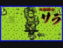 【もうダメ・・・】奴隷闘士サラ 実況プレイpart2