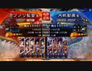 元戦国勢のワンダー勢が今さら始める三国志大戦 第六九夜【十一陣/5枚天下二分】
