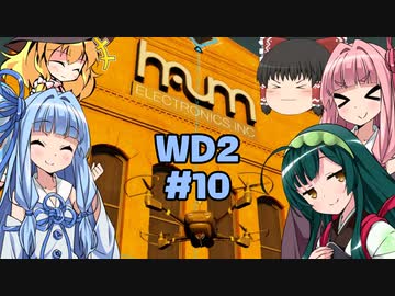 ゆっくりと琴葉姉妹とずん子が「WATCH DOGS 2」を、ただただ楽しむ！ #10