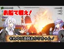 【Blazing Sails】それゆけ海賊あかりちゃん！【VOICEROID実況】