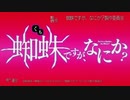 はたらく蜘蛛子さん 細胞  ですが、、なにか？
