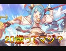 プリコネ検定4日目～20歳ってことは合法じゃん～『プリンセスコネクト！Re:Dive』