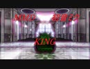 【初音ミク】【MMD】　ミク　で　KING　ダヨー