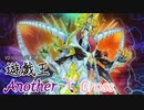 遊戯王Another X Cross　第三話「位相の蛇」【VOICEROID+CeVIO劇場】