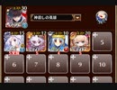 【字幕有】第六回人気闘兵決定戦 強襲ミッション【千年戦争アイギス ケラ王子+ソラス+未覚醒金以下】
