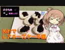 『ささらの簡単レシピ!　#11.5』Kiriでレアチーズケーキ風