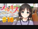 メルキスを実況プレイ16（ps4）