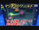 【マリオ３Ｄワールド】城ー１（７－１）攻略ガイド　グリーンスターとハンコの場所全部紹介！