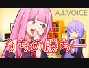 声変わりしたあかねちゃんにマウントを取られるゆかり課長