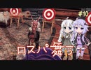 【Outward】ゆづきずが鬼畜どん底ゲーを攻略していくよ #10【紲星あかり&結月ゆかり実況】