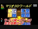 【マリオ３Ｄワールド】城ー２（７－２）攻略ガイド　グリーンスターとハンコの場所全部紹介！