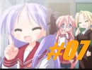 【実況】『陵桜学園桜籐祭』をやることでらき☆すたの世界に入り込むことに成功した男【７日目】