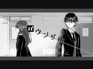 バウンダリー / 紲星あかり