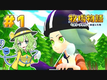 こいしのオリーブタウン開拓日誌【牧場物語】#1