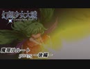 【魔理沙ルート】東方にわかが幻想少女大戦コンプリートボックス実況してみた 【part75 －後編－】