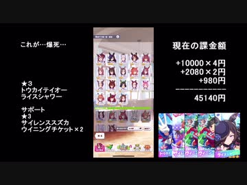 【ウマ娘 ガチャ】大爆死！ウマ娘を全力で楽しむ～中編～