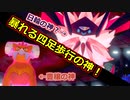 【ポケモン剣盾】好きポケランクマッチ　その62　冠の雪原S14