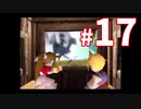 #17 正式にはデートしたことのない21歳童貞：FF7オリジナル実況