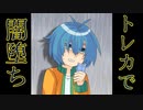 【アニメ】トレーディングカードで闇堕ちした少年