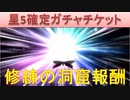 BLEACH ブレソル実況 part2045(星5確定ガチャチケット 修練の洞窟)