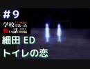 ◆学校であった怖い話1995特別編◆アパシー 落ち着いた声で実況プレイpart25