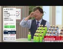 QVC福島 - 緊急クエスト『伊藤園 2つの働きカテキン茶シリーズ』 QVC大嶽