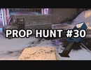 【実況】PROP HUNTを遊び尽くす #30【COD:BOCW】