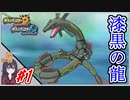 ポケモンUSUM #1 色違いレックウザ入手まで！ 伝説色違い捕獲巡り！ Part1【ポケモンウルトラサンムーン】