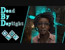 第530回なーさんの「Dead by Daylight」