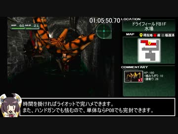 パラサイト・イヴ2_デッドリーモード_駆逐率100%RTA_6時間3分16秒16_part4/14